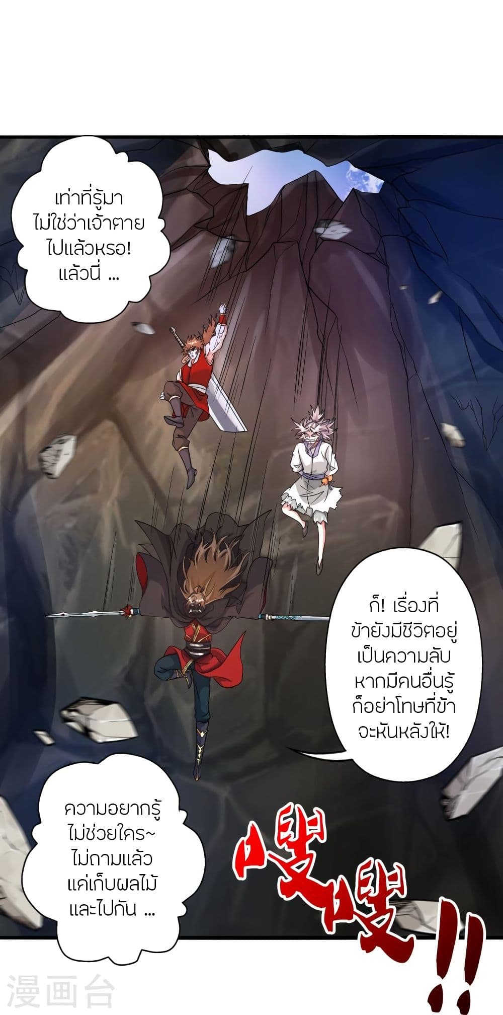 Banished Disciple’s Counterattack ราชาอมตะผู้ถูกขับไล่ ตอนที่ 338 (67)